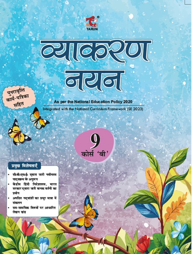 Vyakaran Nayan – 9 (Course-B)