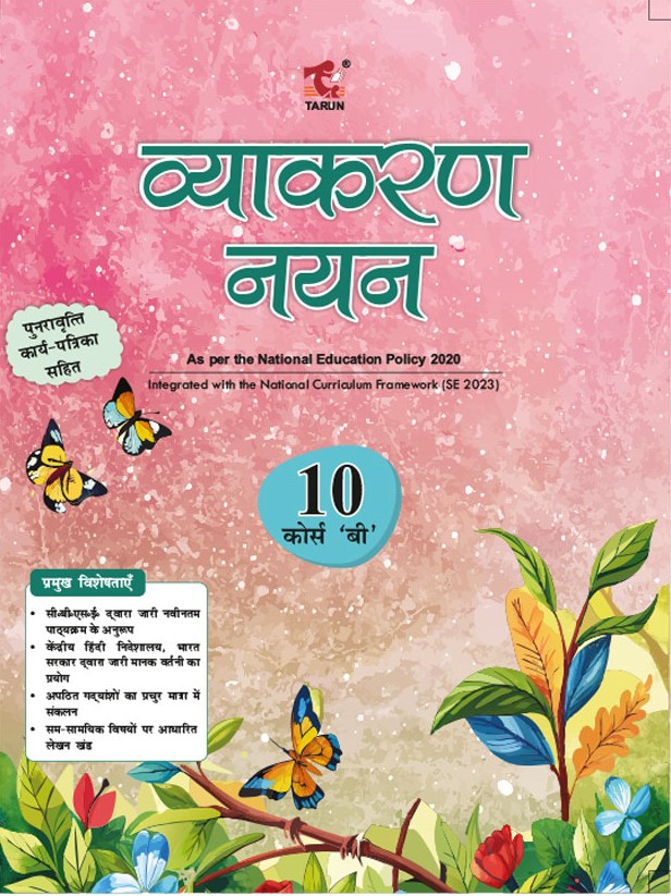 Vyakaran Nayan – 10 (Course-B)