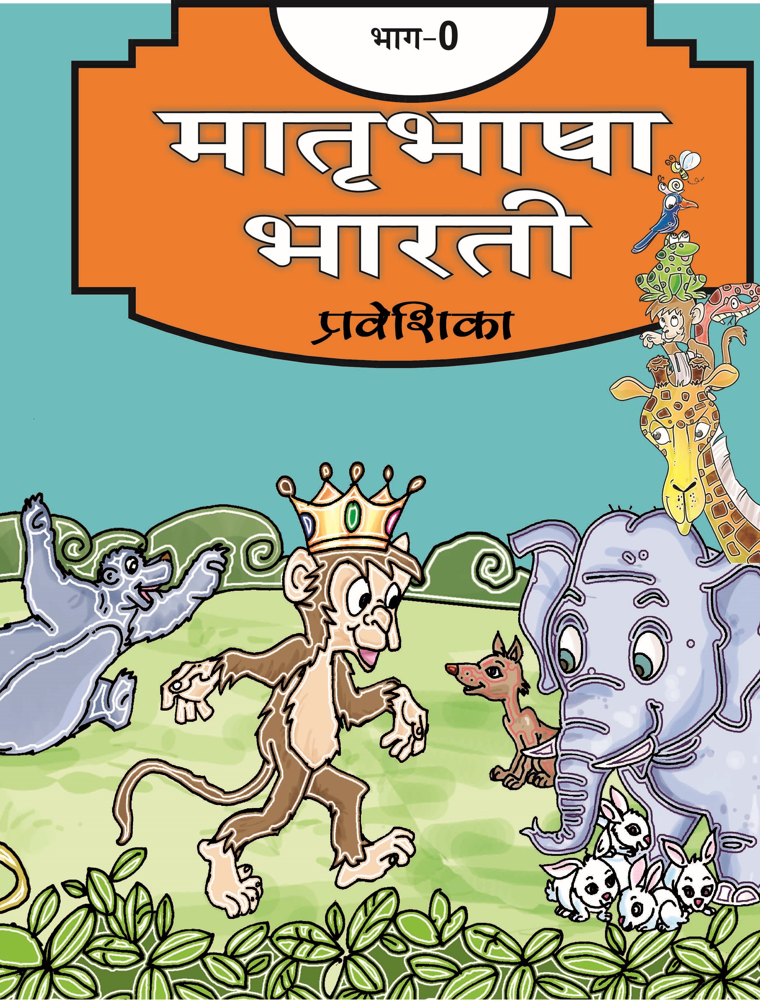 Matribhasha Bharti – 0