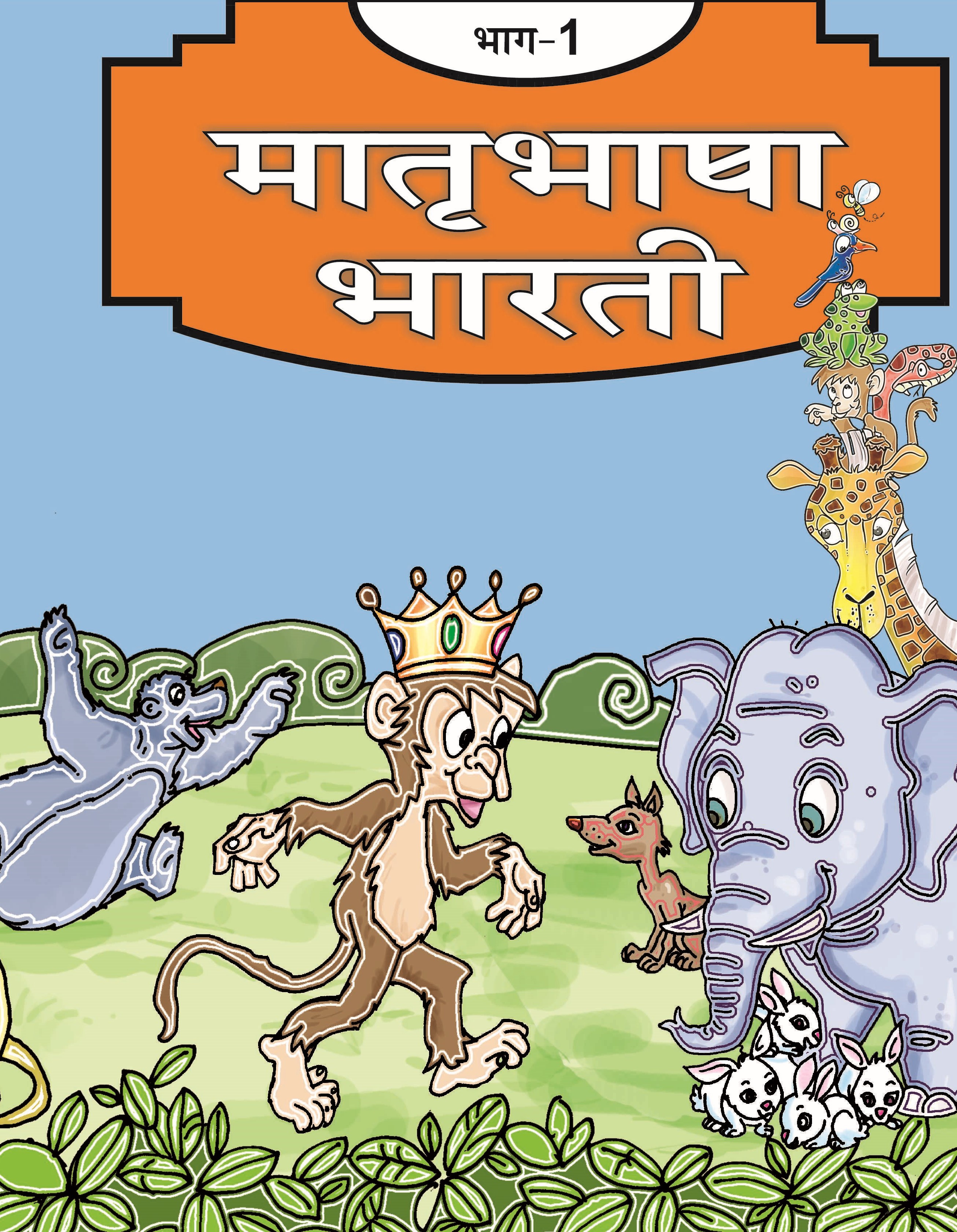 Matribhasha Bharti – 1