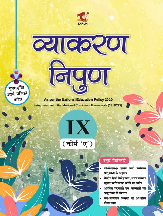 Vyakaran Nipun – 9 (Course-A)