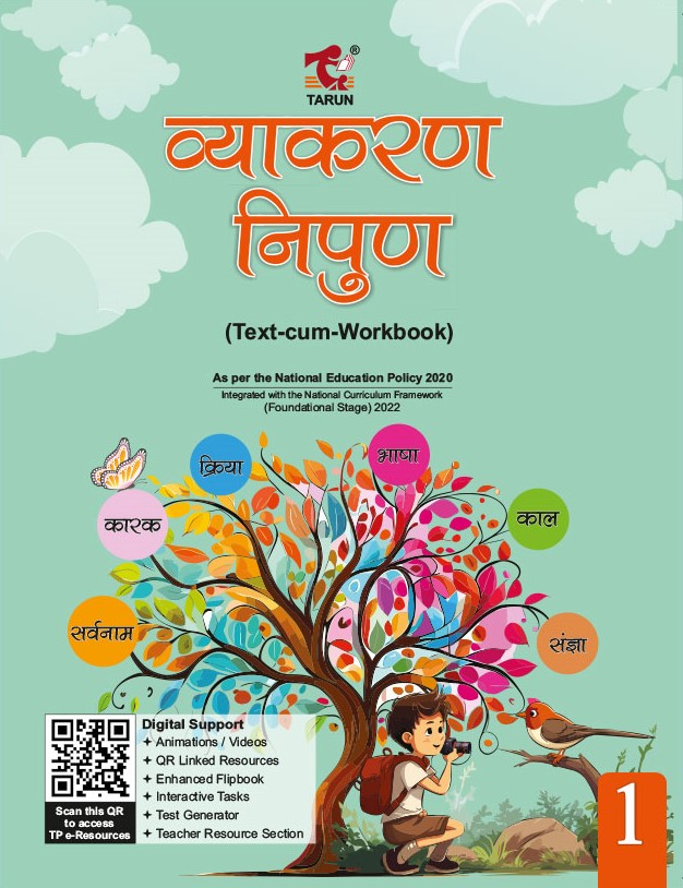 Vyakaran Nipun – 1 with Digital Content