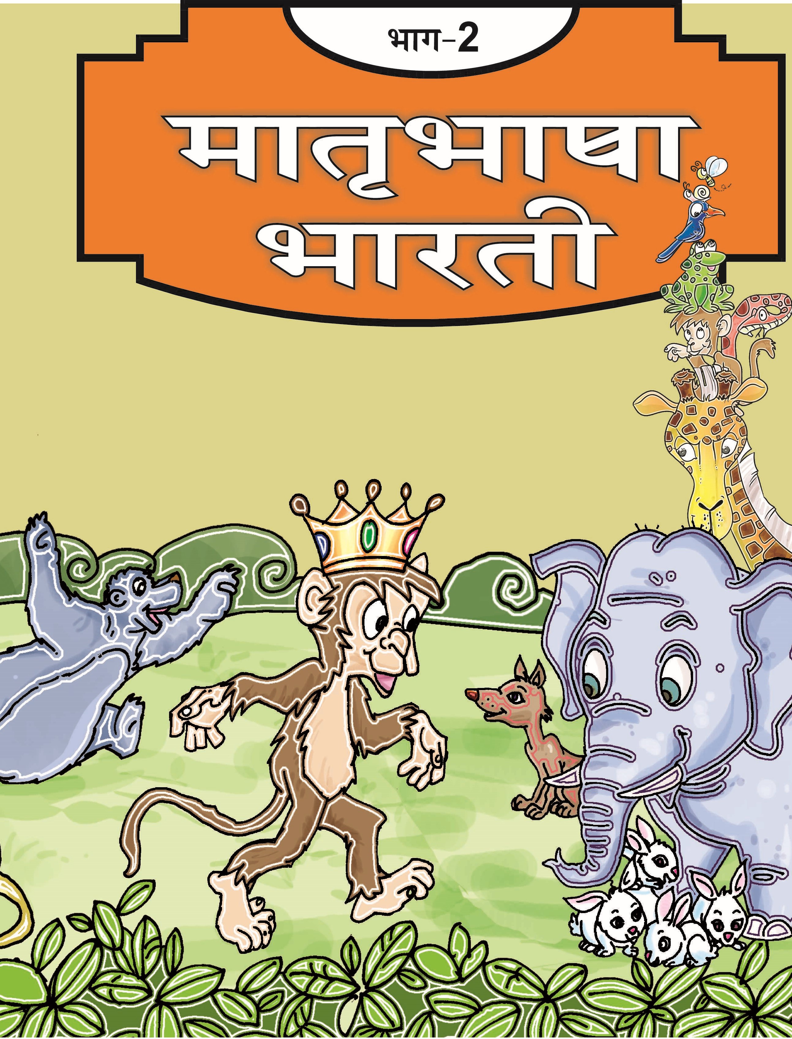 Matribhasha Bharti – 2