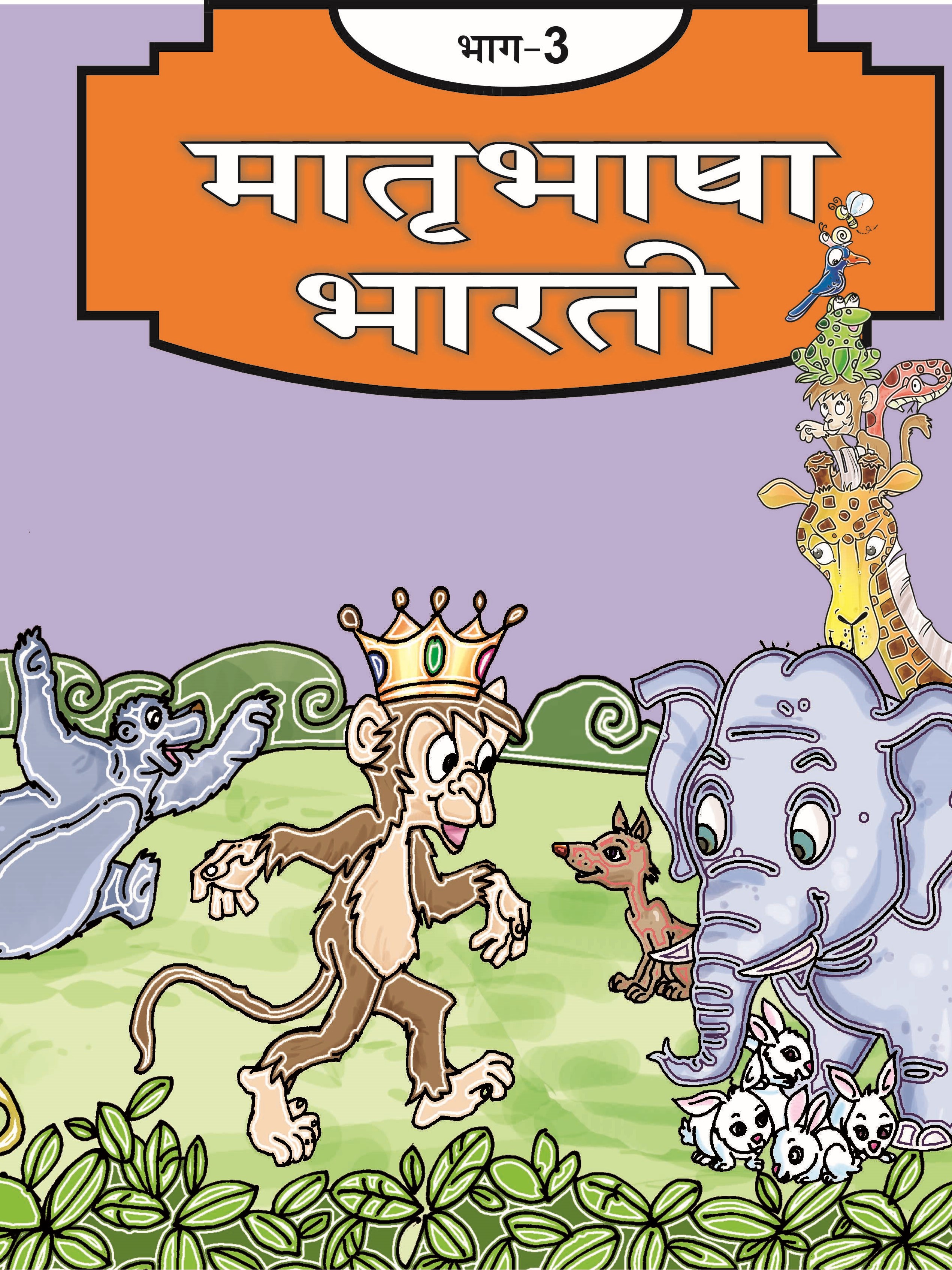 Matribhasha Bharti – 3