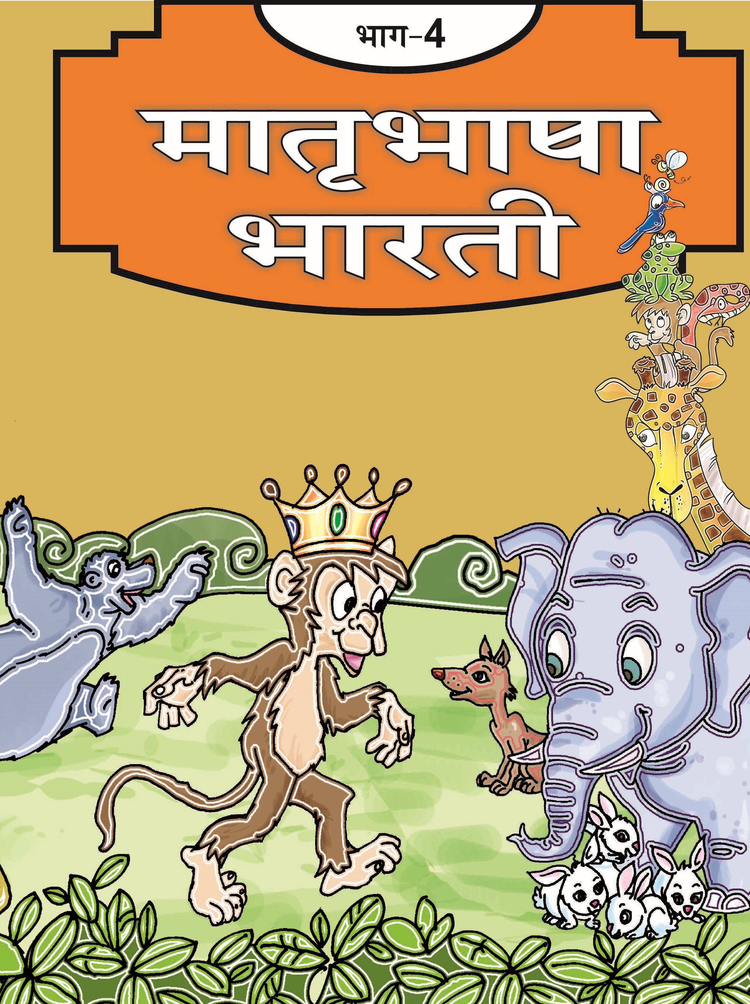 Matribhasha Bharti – 4