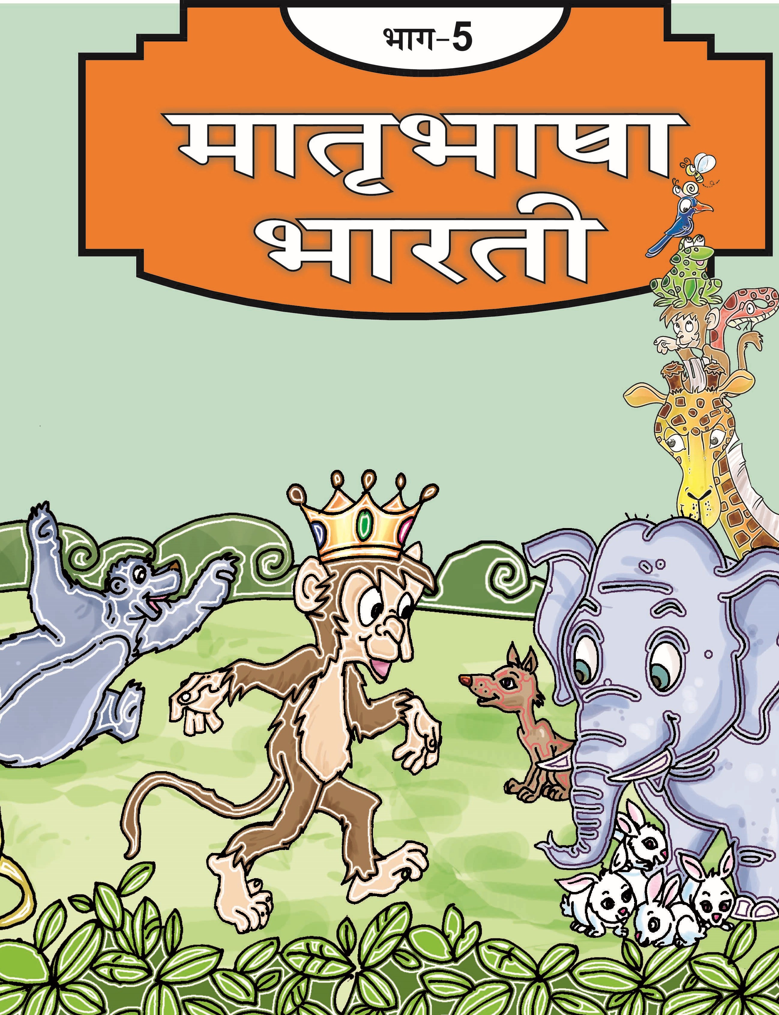 Matribhasha Bharti – 5