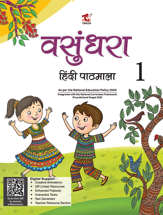 Vasundhara (Hindi Pathmala) – 1 (CBSE) (Digital Content)