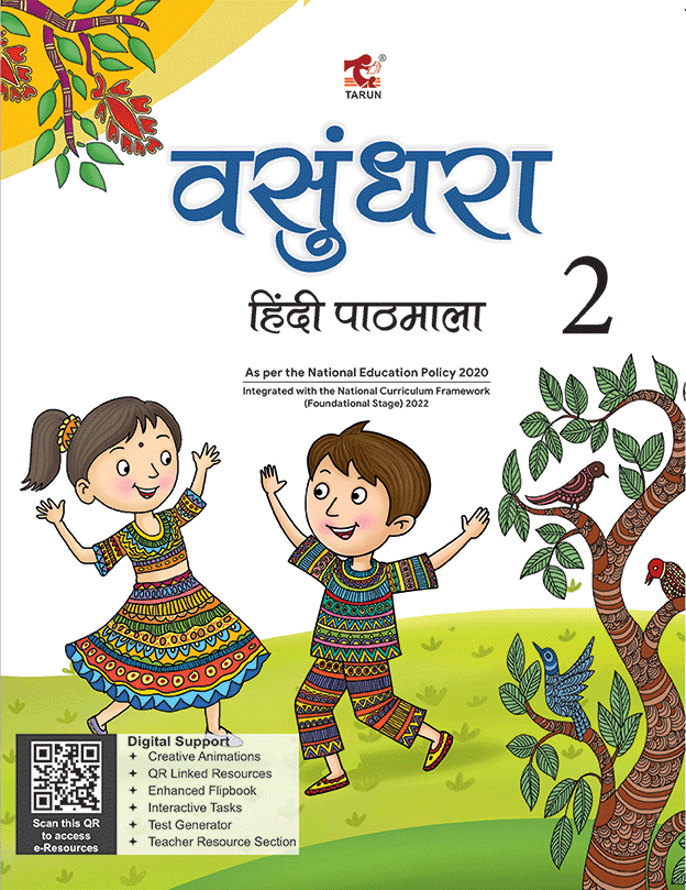 Vasundhara (Hindi Pathmala) – 2 (CBSE) (Digital Content)