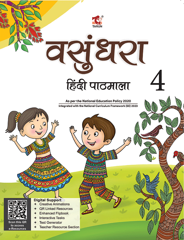 Vasundhara (Hindi Pathmala) – 4 (CBSE) (Digital Content)