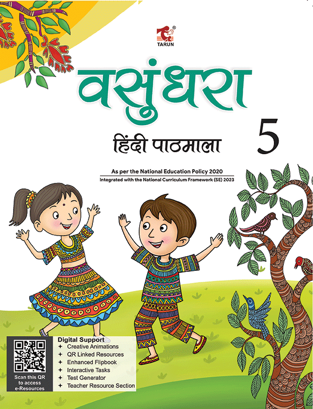 Vasundhara (Hindi Pathmala) – 5 (CBSE) (Digital Content)