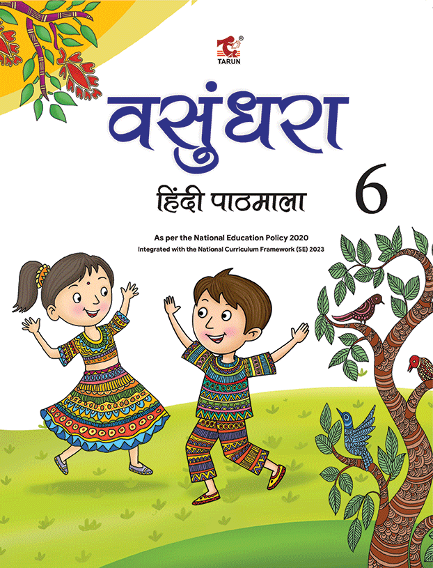 Vasundhara (Hindi Pathmala) – 6 (CBSE) (Digital Content)