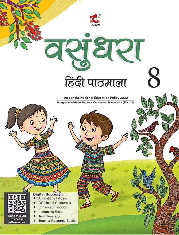 Vasundhara (Hindi Pathmala) – 8 (CBSE) (Digital Content)
