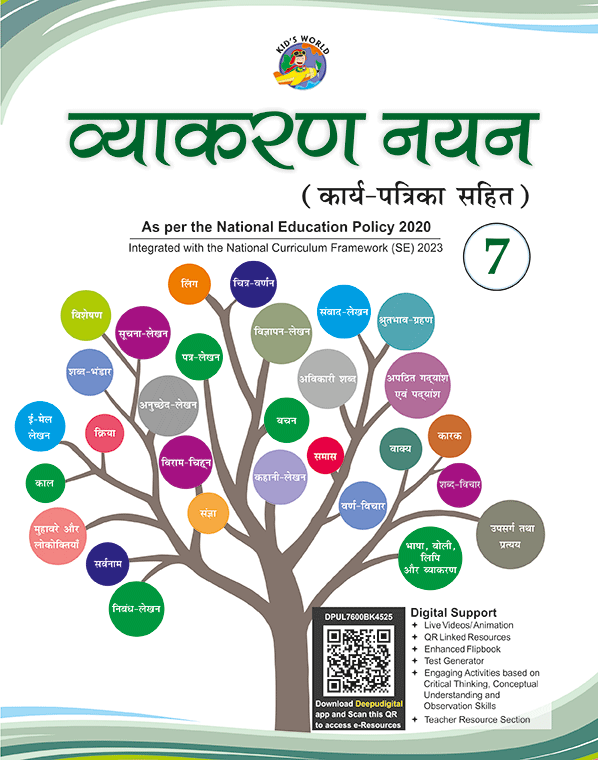 Vyakaran Nayan – 7